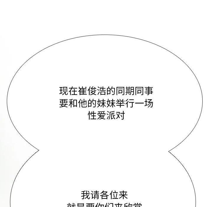 同事换换爱 第145页