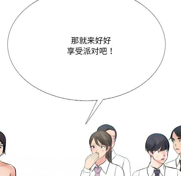 同事换换爱 第155页