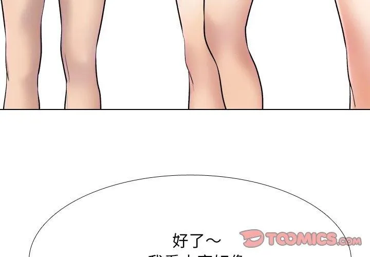 同事换换爱 第3页