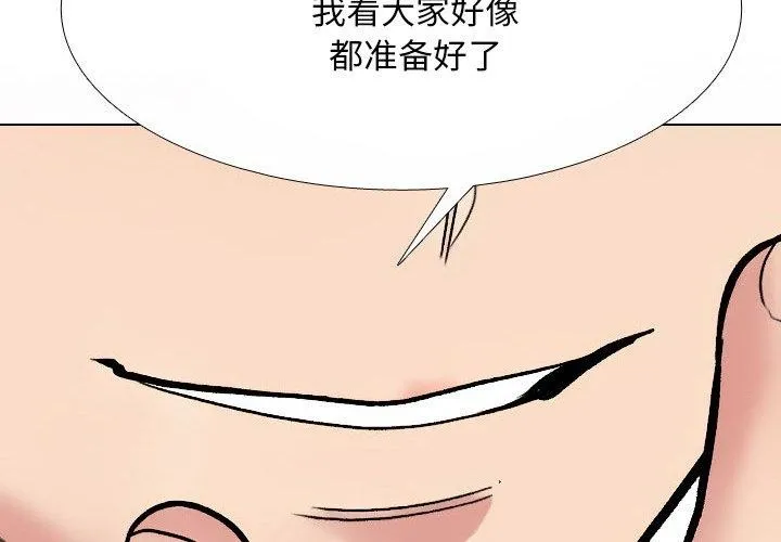 同事换换爱 第4页