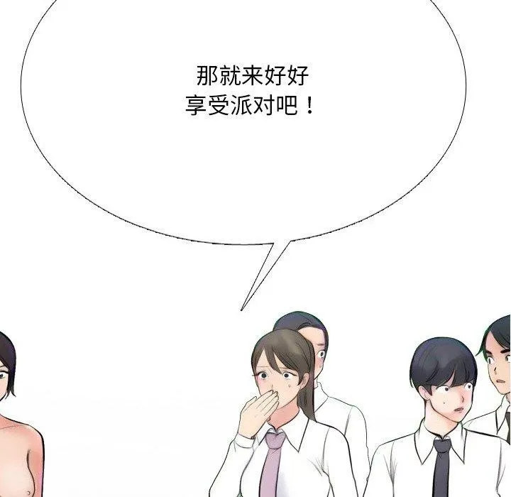 同事换换爱 第6页