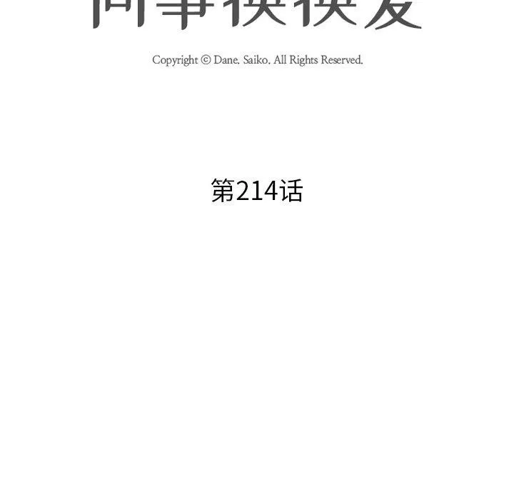 同事换换爱 第13页
