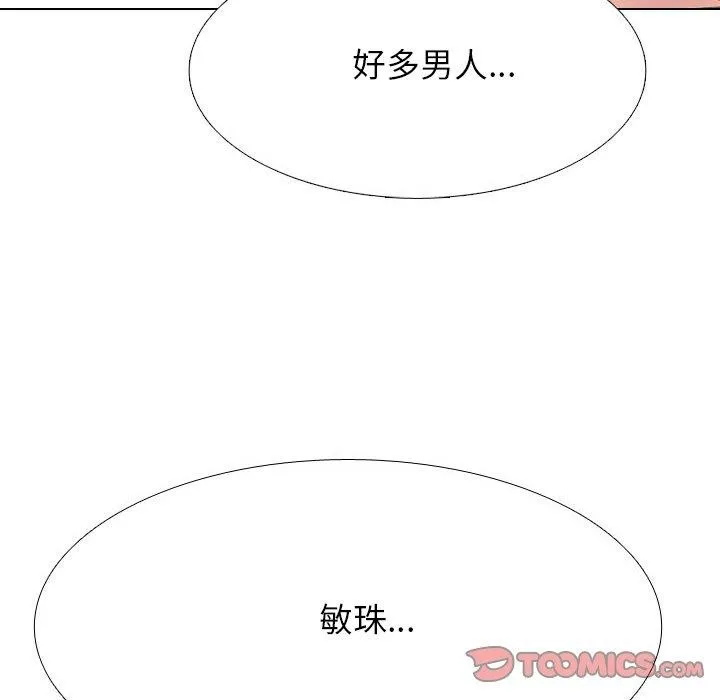 同事换换爱 第21页