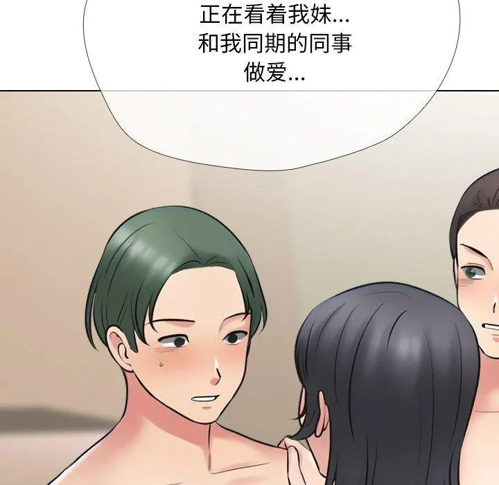 同事换换爱 第37页