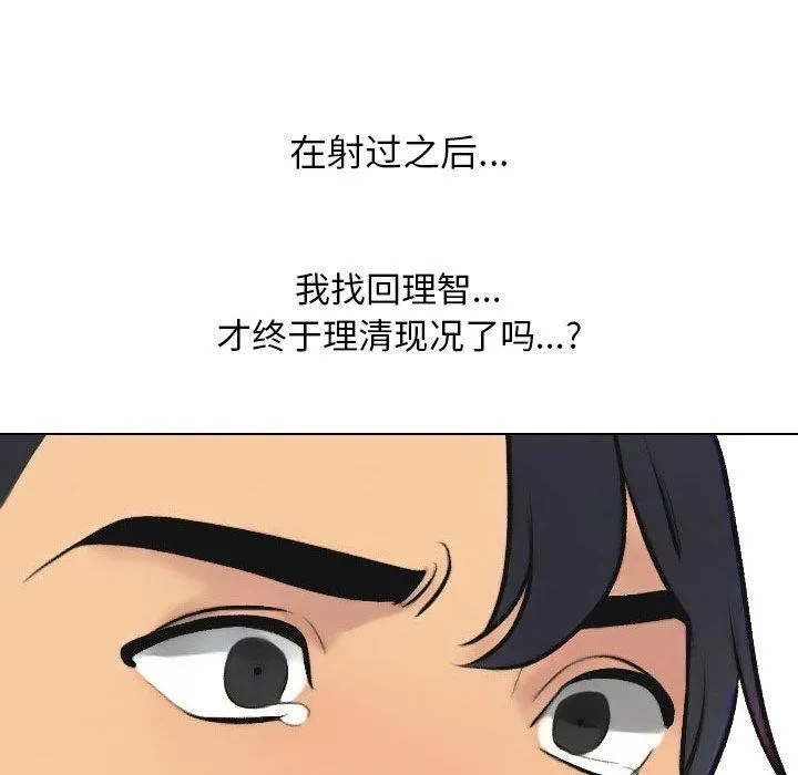 同事换换爱 第45页