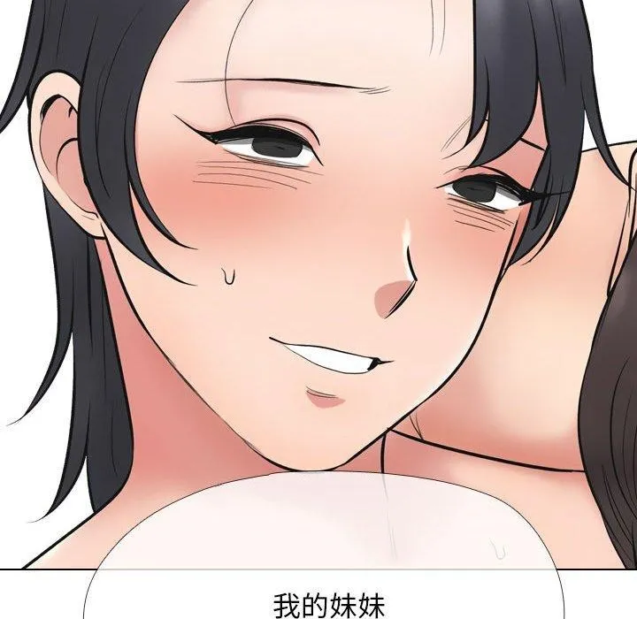 同事换换爱 第55页