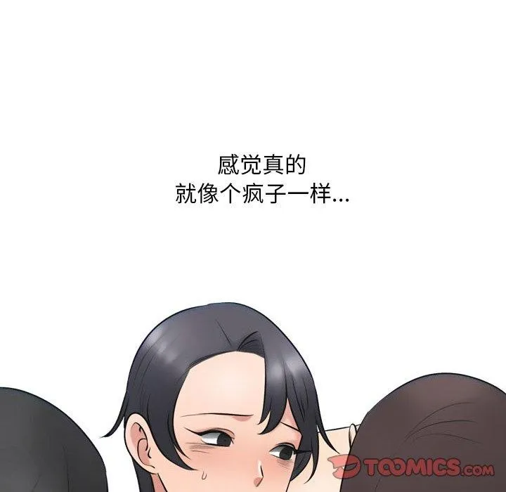 同事换换爱 第57页