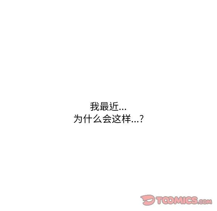 同事换换爱 第66页