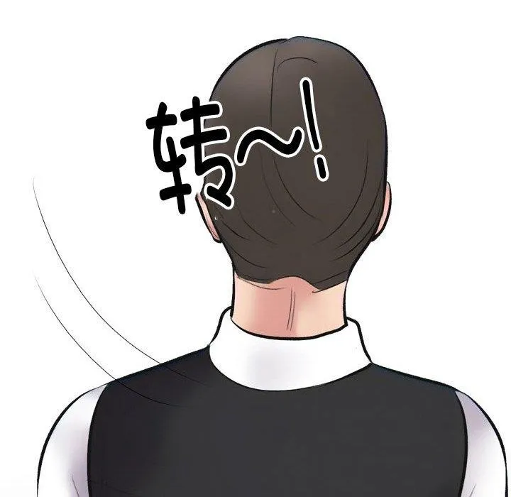同事换换爱 第67页