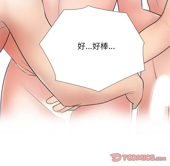 同事换换爱 第75页