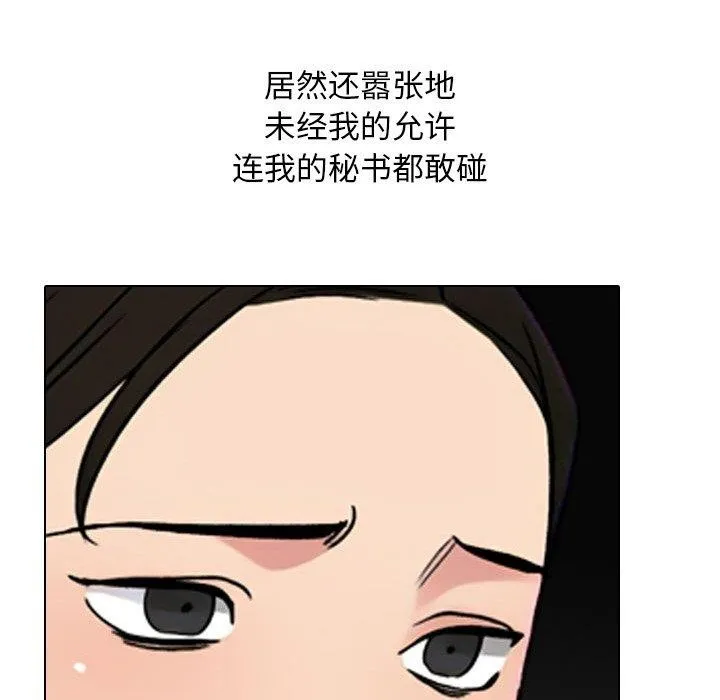 同事换换爱 第82页