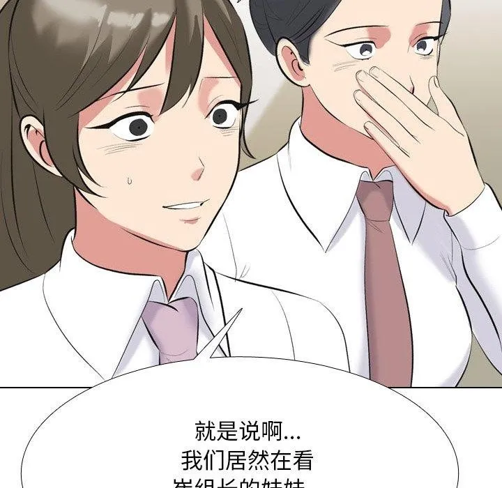 同事换换爱 第89页