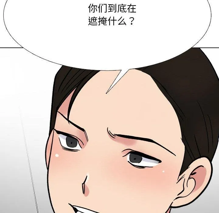 同事换换爱 第101页