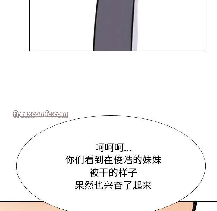 同事换换爱 第112页