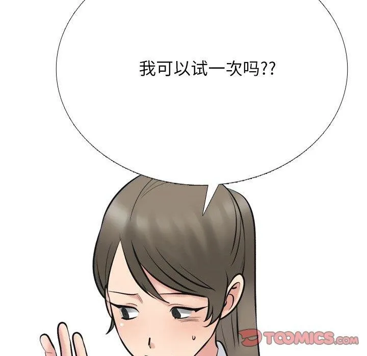 同事换换爱 第138页