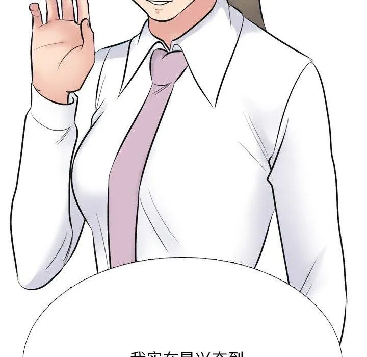 同事换换爱 第139页