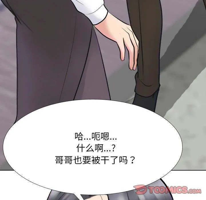 同事换换爱 第147页