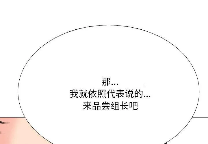 同事换换爱 第1页