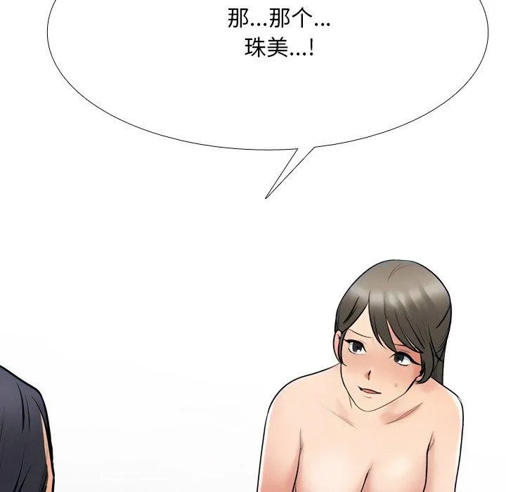同事换换爱 第24页