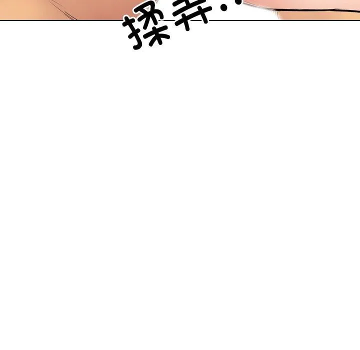 同事换换爱 第44页