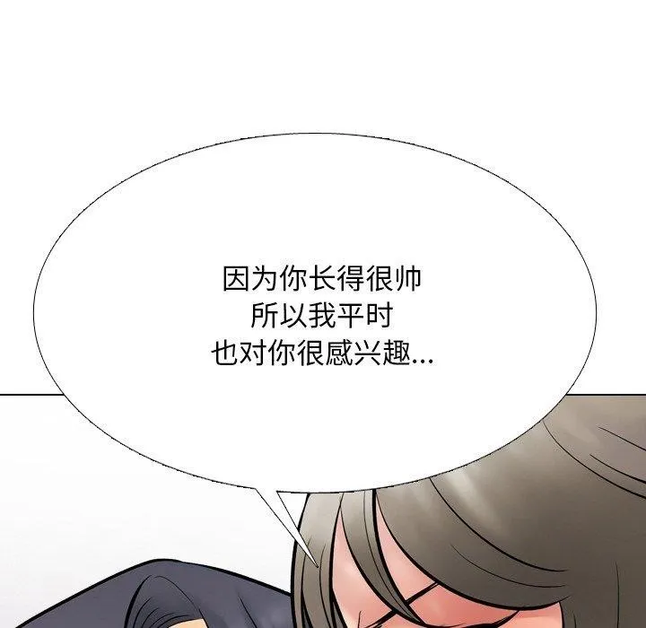 同事换换爱 第47页