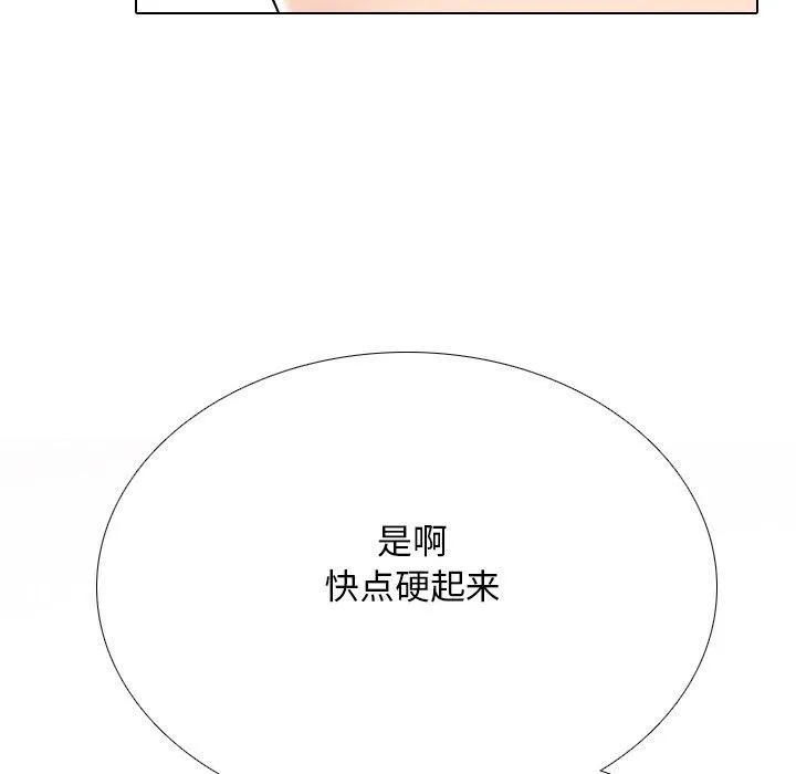 同事换换爱 第52页