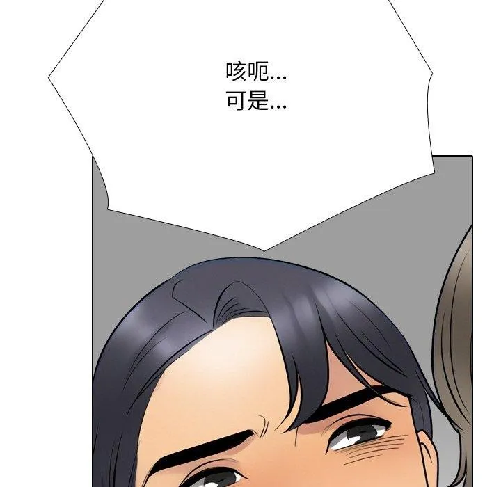 同事换换爱 第59页