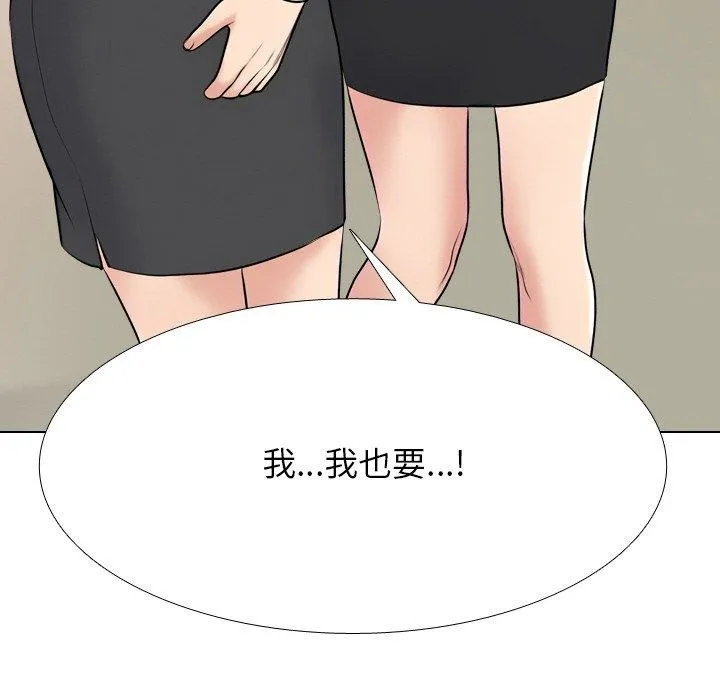 同事换换爱 第69页