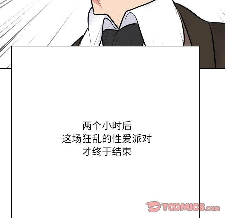 同事换换爱 第75页