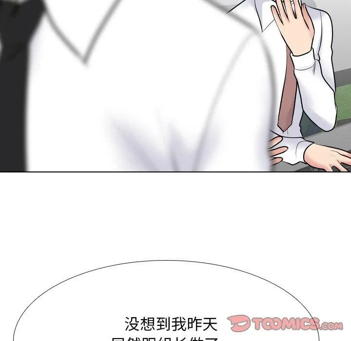 同事换换爱 第93页