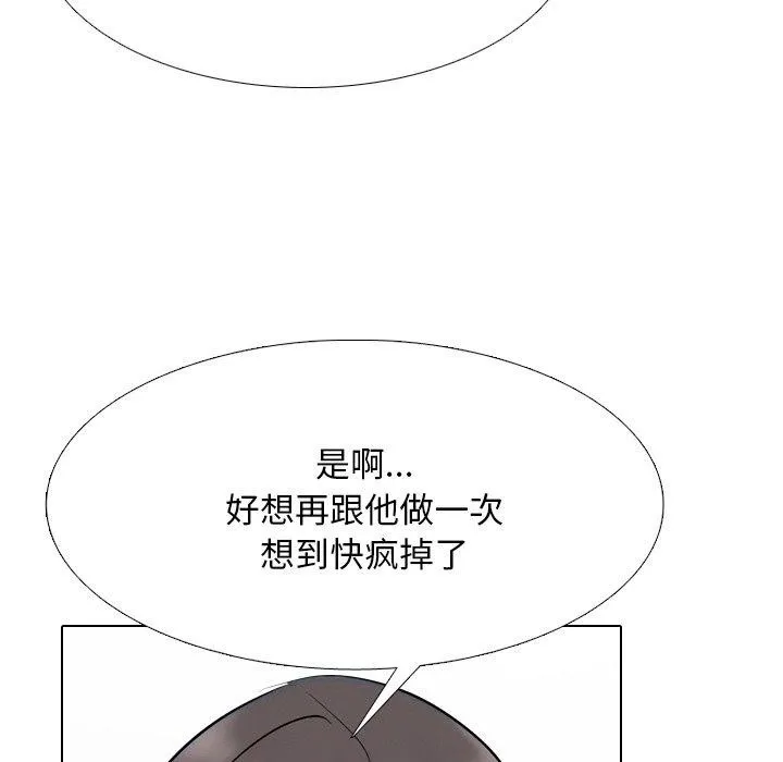 同事换换爱 第96页