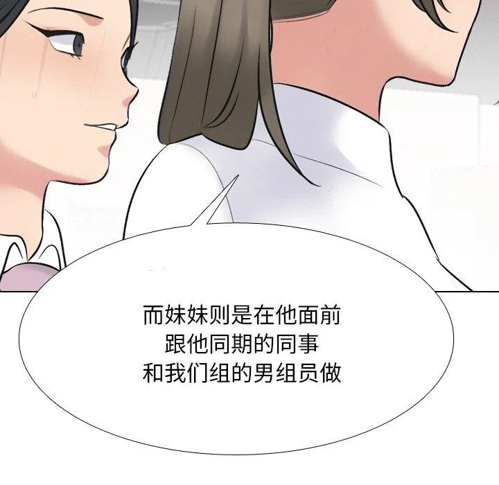 同事换换爱 第103页