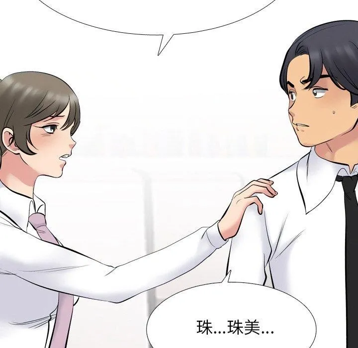 同事换换爱 第119页