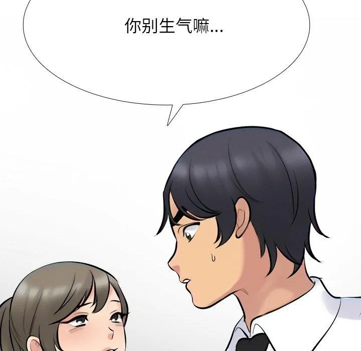 同事换换爱 第121页