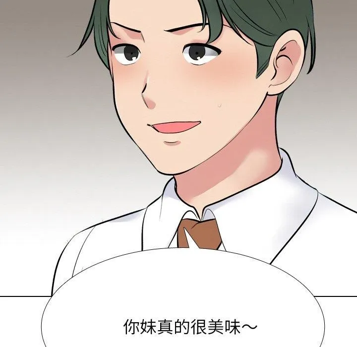 同事换换爱 第148页