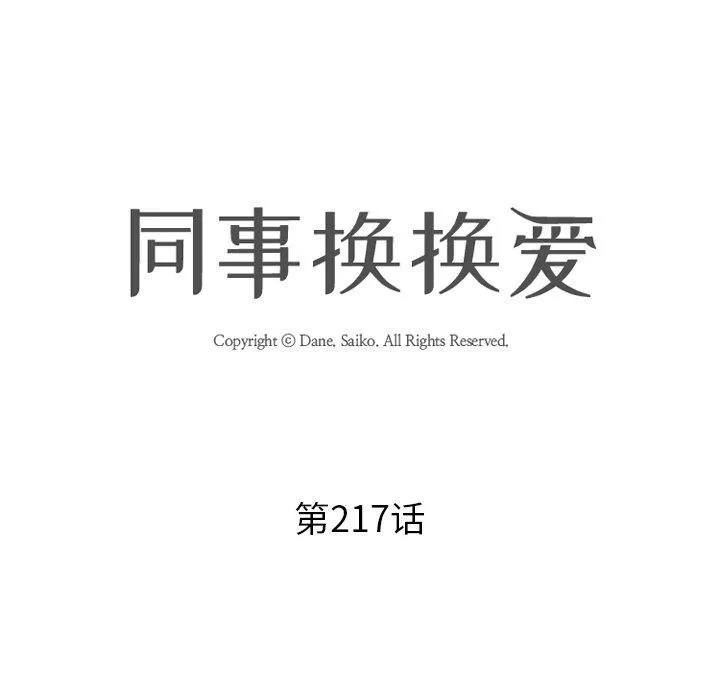 同事换换爱 第8页