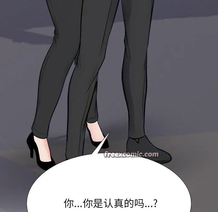 同事换换爱 第14页