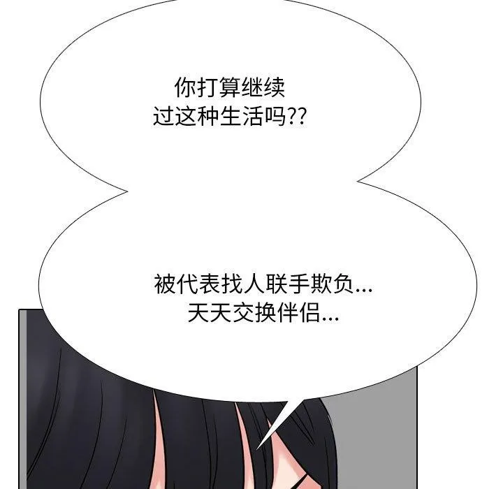 同事换换爱 第23页