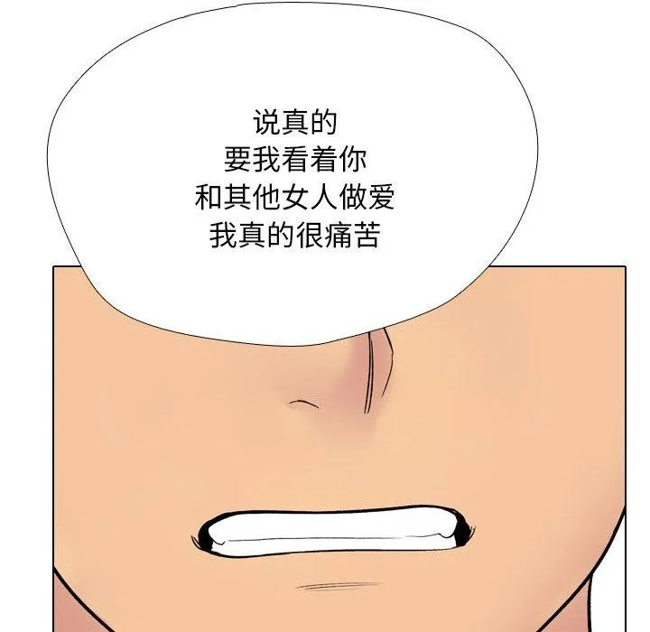 同事换换爱 第26页