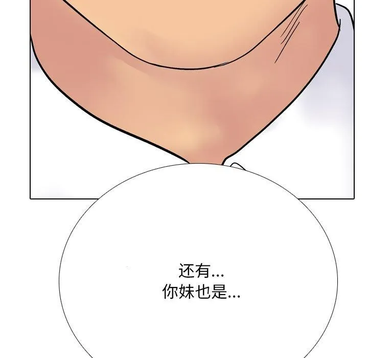 同事换换爱 第27页