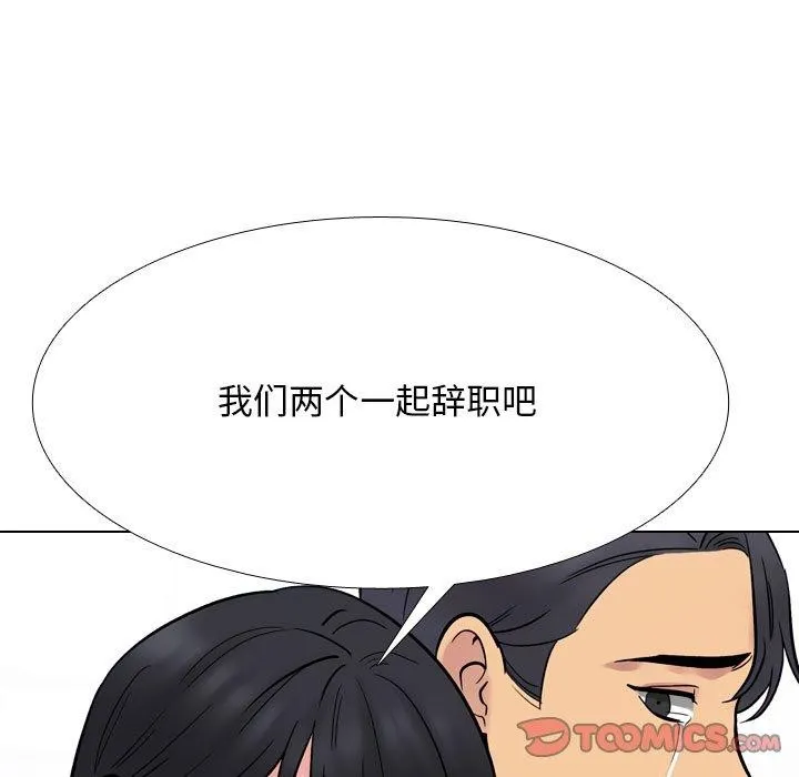 同事换换爱 第39页