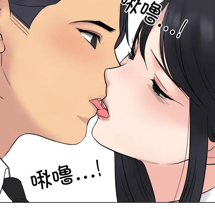同事换换爱 第46页