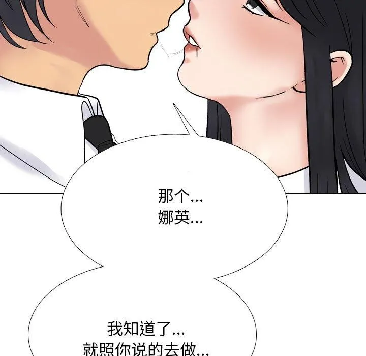 同事换换爱 第53页