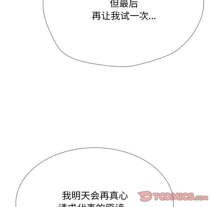 同事换换爱 第57页