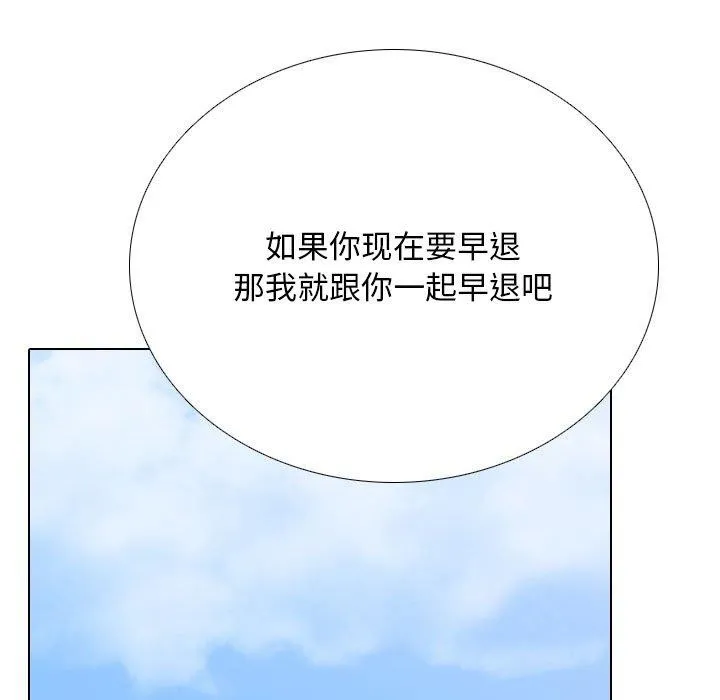 同事换换爱 第61页