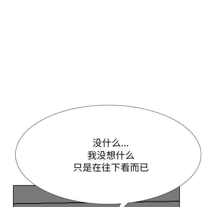 同事换换爱 第71页