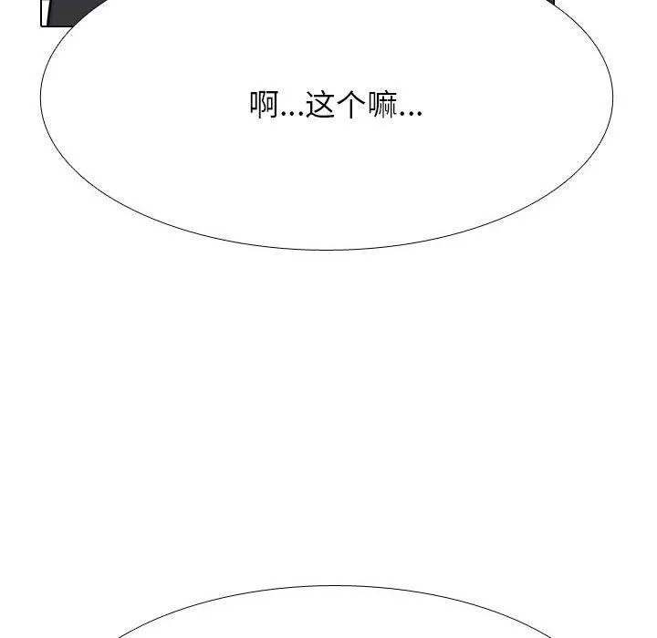 同事换换爱 第74页
