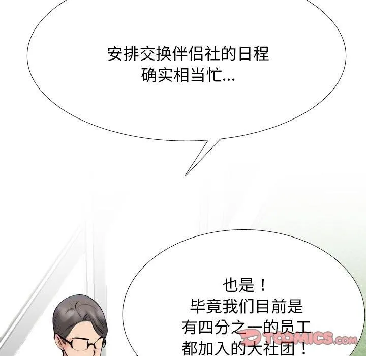 同事换换爱 第75页