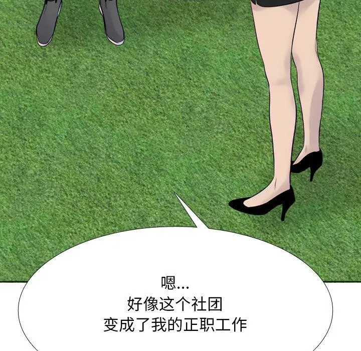 同事换换爱 第77页