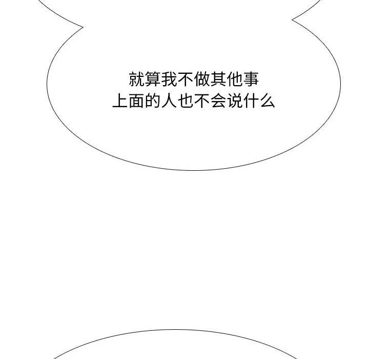 同事换换爱 第78页